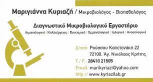 ΚΥΡΙΑΖΗ ΜΑΡΙΓΙΑΝΝΑ