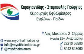 ΚΑΡΑΓΙΑΝΝΙΔΗΣ ΣΤΑΜΠΟΥΛΗΣ ΓΕΩΡΓΙΟΣ