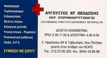 ΑΥΓΟΥΣΤΟΣ ΘΕΟΔΟΣΗΣ