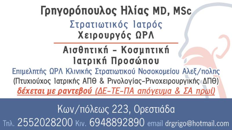 ΓΡΗΓΟΡΟΠΟΥΛΟΣ ΗΛΙΑΣ