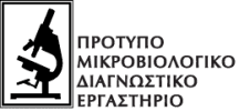 ΜΙΚΡΟΒΙΟΛΟΓΙΚΟ ΕΡΓΑΣΤΗΡΙΟ ΣΕΡΡΕΣ ΗΛΙΑΔΗΣ ΓΕΩΡΓΙΟΣ & ΑΝΑΣΤΑΣΙΟΣ ΟΕ