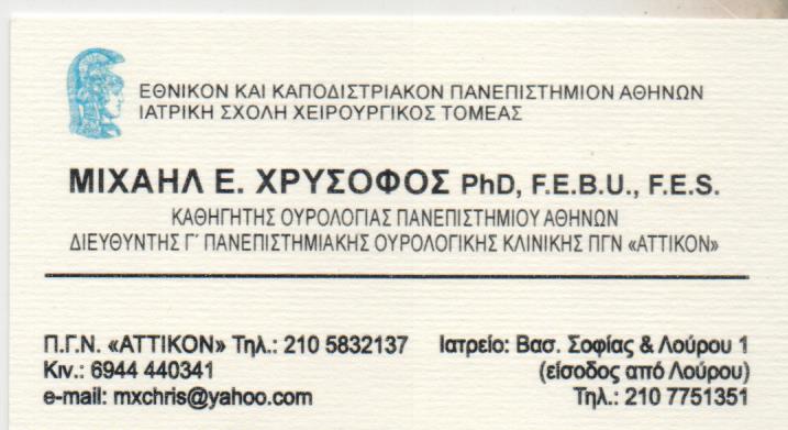 ΧΡΥΣΟΦΟΣ ΜΙΧΑΗΛ
