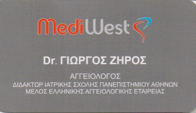 ΑΓΓΕΙΟΛΟΓΟΣ ΔΙΔΑΚΤΩΡ ΠΑΝΕΠΙΣΤΗΜΙΟΥ ΑΘΗΝΩΝ ΑΓΓΕΙΟΛΟΓΟΙ ΠΕΡΙΣΤΕΡΙ ΖΗΡΟΣ ΓΕΩΡΓΙΟΣ