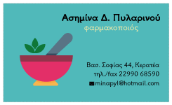 ΦΑΡΜΑΚΕΙΟ ΚΕΡΑΤΕΑ ΠΥΛΑΡΙΝΟΥ ΑΣΗΜΙΝΑ