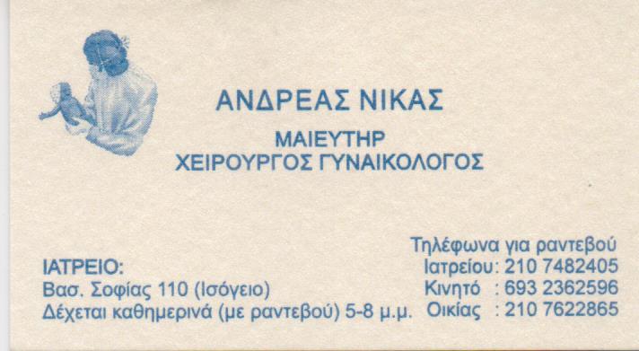 ΧΕΙΡΟΥΡΓΟΣ ΜΑΙΕΥΤΗΡΑΣ ΑΜΠΕΛΟΚΗΠΟΙ ΝΙΚΑΣ ΑΝΔΡΕΑΣ
