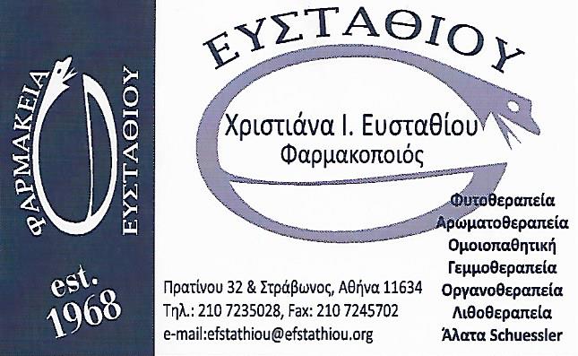 ΦΑΡΜΑΚΕΙΟ ΠΑΓΚΡΑΤΙ ΕΥΣΤΑΘΙΟΥ ΧΡΙΣΤΙΝΑ - ΕΥΓΕΝΙΑ 