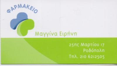 ΦΑΡΜΑΚΕΙΟ ΡΟΔΟΠΟΛΗ ΜΑΓΓΙΝΑ ΕΙΡΗΝΗ ΚΑΙ ΣΙΑ ΟΕ