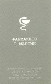 ΜΑΡΙΝΗ ΙΟΥΛΙΑ