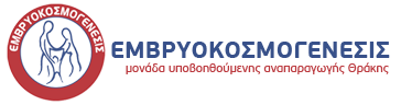 ΜΑΙΕΥΤΗΡΑΣ ΧΕΙΡΟΥΡΓΟΣ ΓΥΝΑΙΚΟΛΟΓΟΣ ΕΜΒΡΥΟΚΟΣΜΟΓΕΝΕΣΙΣ ΑΠΑΛΟΣ ΑΛΕΞΑΝΔΡΟΥΠΟΛΗ ΝΙΚΟΛΕΤΤΟΣ ΝΙΚΟΛΑΟΣ