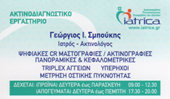 ΑΚΤΙΝΟΛΟΓΟΣ ΑΚΤΙΝΟΔΙΑΓΝΩΣΤΙΚΟ ΕΡΓΑΣΤΗΡΙΟ ΨΗΦΙΑΚΕΣ ΜΑΣΤΟΓΡΑΦΙΕΣ ΖΩΓΡΑΦΟΥ ΑΤΤΙΚΗ ΣΜΠΟΥΚΗΣ ΓΕΩΡΓΙΟΣ