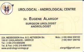 ΟΥΡΟΛΟΓΟΣ ΧΕΙΡΟΥΡΓΟΣ ΑΝΔΡΟΛΟΓΟΣ ΧΟΛΑΡΓΟΣ ΑΤΤΙΚΗ ΑΛΑΡΓΚΩΦ ΕΥΓΕΝΙΟΣ