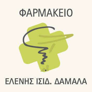 ΦΑΡΜΑΚΕΙΟ ΧΙΟΣ ΔΑΜΑΛΑ ΙΣΙΔ ΕΛΕΝΗ