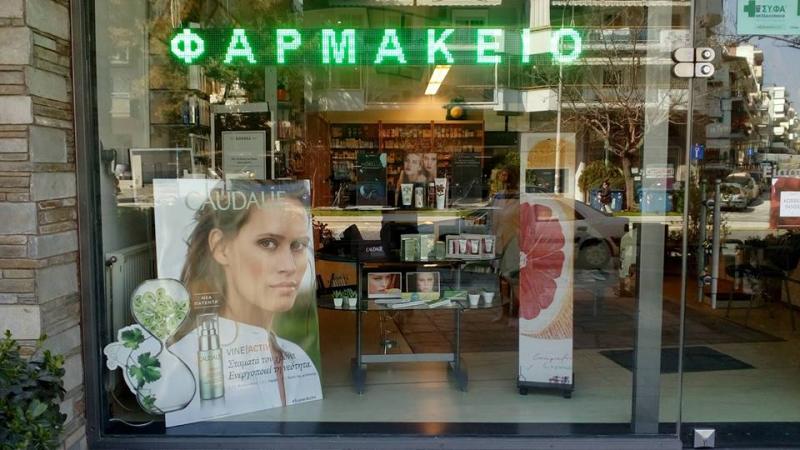 ΦΑΡΜΑΚΕΙΟ ΒΟΥΛΓΑΡΗ ΝΤΕΠΩ ΘΕΣΣΑΛΟΝΙΚΗ ΑΝΑΣΤΑΣΙΑΔΟΥ ΚΑΤΕΡΙΝΑ ΚΑΙ ΣΙΑ ΕΕ