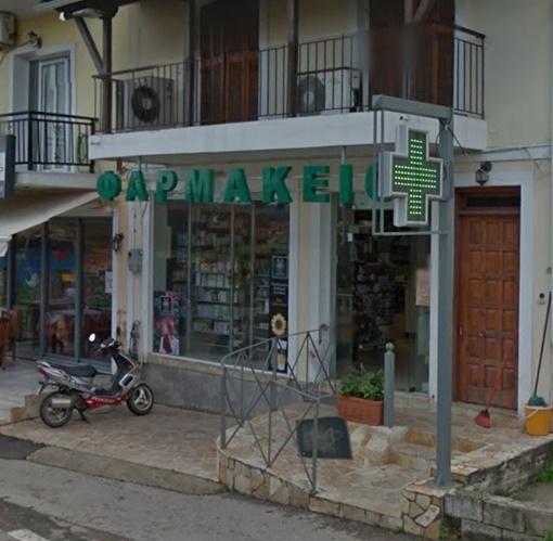 ΦΑΡΜΑΚΕΙΟ ΑΛΥΚΕΣ ΖΑΚΥΝΘΟΣ ΒΑΡΒΑΡΙΓΟΣ ΑΘΑΝΑΣΙΟΣ