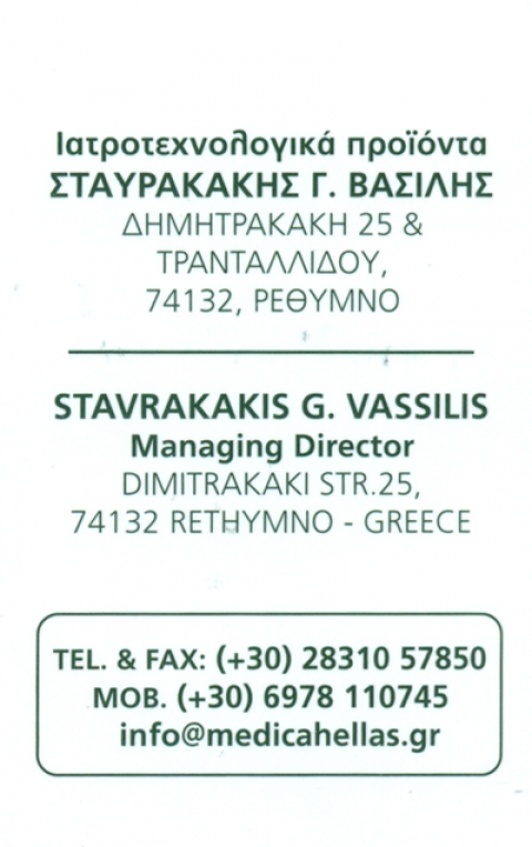 ΙΑΤΡΙΚΟΣ ΕΞΟΠΛΙΣΜΟΣ ΑΝΑΠΗΡΙΚΑ ΟΡΘΟΠΕΔΙΚΑ ΕΙΔΗ MEDICA HELLAS ΡΕΘΥΜΝΟ Β. ΣΤΑΥΡΑΚΑΚΗΣ ΟΕ