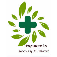 ΦΑΡΜΑΚΕΙΟ ΟΜΟΙΟΠΑΘΗΤΙΚΑ ΟΡΘΟΠΕΔΙΚΑ ΚΑΛΛΥΝΤΙΚΑ ΣΥΜΠΛΗΡΩΜΑΤΑ ΔΙΑΤΡΟΦΗΣ ΧΡΥΣΟΚΑΣΤΡΟ ΚΑΒΑΛΑ ΛΕΟΝΤΗ ΕΛΕΝΗ