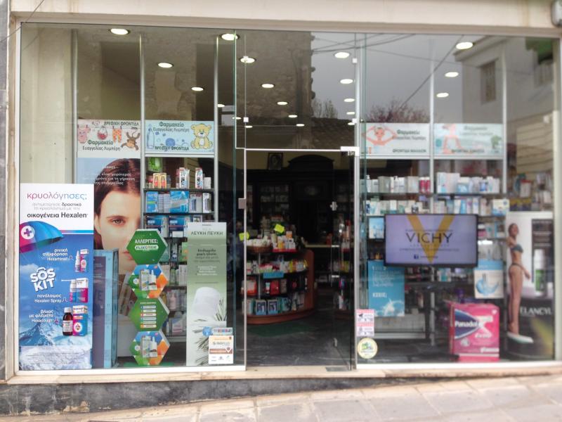 ΣΥΣΤΕΓΑΣΜΕΝΑ ΦΑΡΜΑΚΕΙΑ ΦΑΡΜΑΚΕΙΟ ΓΥΘΕΙΟ ΛΑΚΩΝΙΑ Κ.Ι. ΛΥΜΠΕΡΗ -Π. ΛΥΜΠΕΡΗ ΑΝΔΡΕΑΚΟΥ ΟΕ