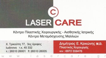 ΠΛΑΣΤΙΚΟΣ ΧΕΙΡΟΥΡΓΟΣ ΙΩΑΝΝΙΝΑ ΚΡΙΚΩΝΗΣ ΔΗΜΗΤΡΙΟΣ