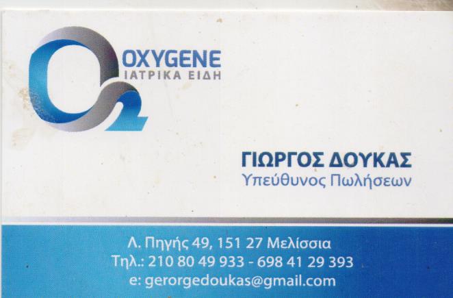 ΙΑΤΡΙΚΑ ΑΝΑΠΗΡΙΚΑ ΟΡΘΟΠΕΔΙΚΑ ΕΙΔΗ OXYGENE ΜΕΛΙΣΣΙΑ ΑΤΤΙΚΗ ΔΟΥΚΑΣ ΓΕΩΡΓΙΟΣ