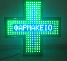 ΦΑΡΜΑΚΕΙΟ ΠΑΤΡΑ ΑΧΑΪΑ ΜΑΝΤΕΛΗΣ ΒΑΣΙΛΕΙΟΣ