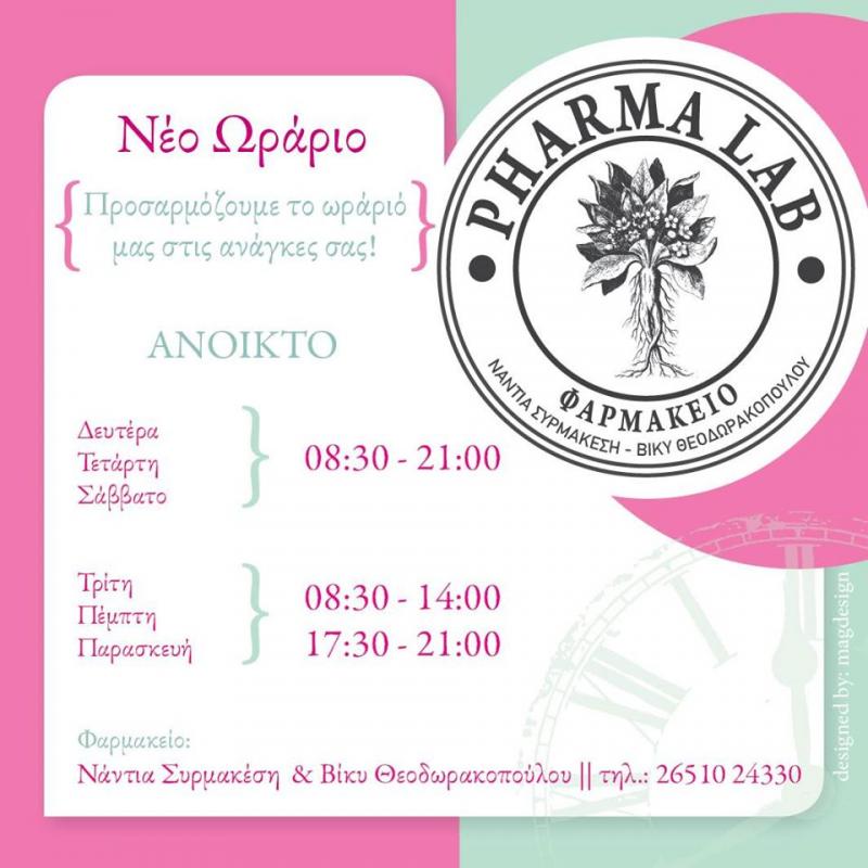 ΣΥΣΤΕΓΑΣΜΕΝΑ ΦΑΡΜΑΚΕΙΑ ΦΑΡΜΑΚΕΙΟ ΙΩΑΝΝΙΝΑ ΘΕΟΔΩΡΑΚΟΠΟΥΛΟΥ ΒΑΣΙΛΙΚΗ-ΣΥΡΜΑΚΕΣΗ ΚΩΝΣΤΑΝΤΙΝΑ ΟΕ