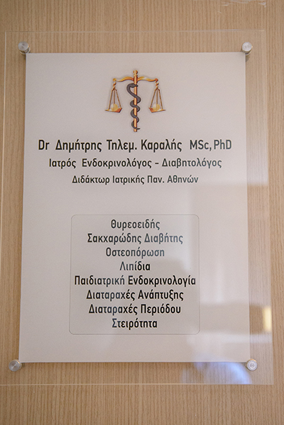 ΕΝΔΟΚΡΙΝΟΛΟΓΟΣ ΠΑΙΔΟΕΝΔΟΚΡΙΝΟΛΟΓΟΣ ΔΙΑΒΗΤΟΛΟΓΟΣ ΤΡΙΚΑΛΑ ΚΑΡΑΛΗΣ ΔΗΜΗΤΡΙΟΣ