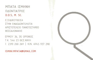 ΟΔΟΝΤΙΑΤΡΟΣ ΧΕΙΡΟΥΡΓΟΣ ΕΝΔΟΔΟΝΤΟΛΟΓΟΣ ΘΕΣΣΑΛΟΝΙΚΗ ΜΠΑΤΑ ΙΣΜΗΝΗ