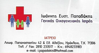 ΓΕΝΙΚΟΣ ΙΑΤΡΟΣ ΗΡΑΚΛΕΙΟ ΚΡΗΤΗ ΠΑΠΑΔΑΚΗΣ ΙΩΑΝΝΗΣ
