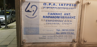 ΩΤΟΡΙΝΟΛΑΡΥΓΓΟΛΟΓΟΣ ΩΡΛ ΧΑΝΙΑ ΜΑΡΑΚΟΜΙΧΕΛΑΚΗΣ ΙΩΑΝΝΗΣ