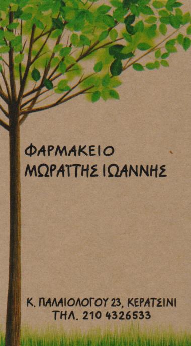 ΦΑΡΜΑΚΕΙΟ ΚΕΡΑΤΣΙΝΙ ΑΤΤΙΚΗ ΜΩΡΑΪΤΗΣ ΙΩΑΝΝΗΣ