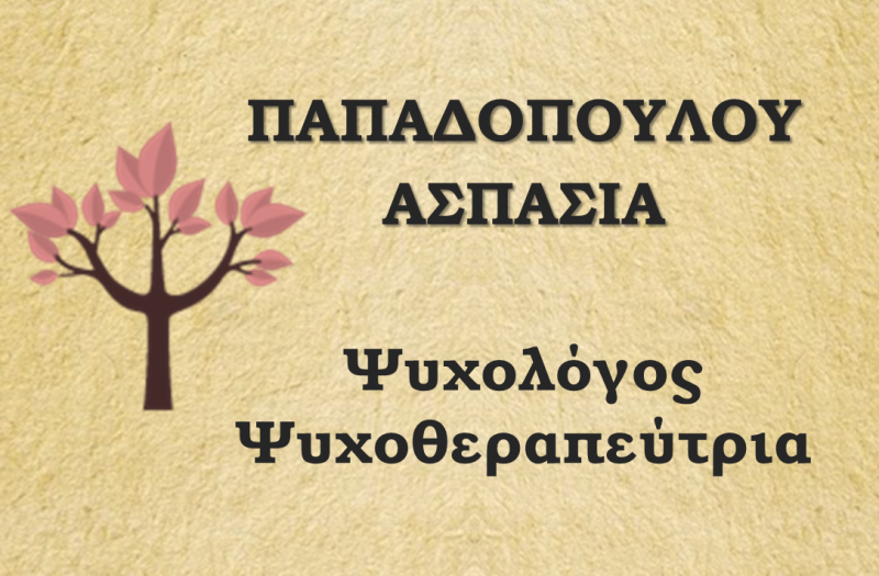 ΠΑΠΑΔΟΠΟΥΛΟΥ ΑΣΠΑΣΙΑ