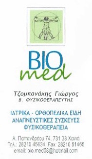 ΟΡΘΟΠΕΔΙΚΑ ΑΝΑΠΗΡΙΚΑ ΕΙΔΗ ΦΥΣΙΚΟΘΕΡΑΠΕΙΑ BIOMED ΧΑΝΙΑ ΓΛΥΝΙΑΔΑΚΗ Ζ.-ΤΖΟΜΠΑΝΑΚΗΣ Γ. ΟΕ