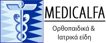 ΙΑΤΡΙΚΑ ΕΙΔΗ ΟΡΓΑΝΑ ΕΡΓΑΛΕΙΑ MEDICALFA ΘΕΣΣΑΛΟΝΙΚΗ ΚΑΛΦΑ ΣΜΑΡΑΓΔΑ