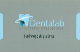 ΟΔΟΝΤΟΤΕΧΝΙΤΗΣ ΟΔΟΝΤΟΤΕΧΝΙΚΟ ΕΡΓΑΣΤΗΡΙΟ DENTALAB ΚΥΨΕΛΗ ΑΤΤΙΚΗ ΑΙΓΙΝΙΤΗΣ ΙΩΑΝΝΗΣ