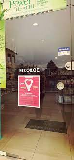 ΣΥΣΤΕΓΑΣΜΕΝΑ ΦΑΡΜΑΚΕΙΑ ΠΑΝΑΙΤΩΛΙΟ ΣΙΔΕΡΗ ΑΛΕΞΙΑ-ΒΑΡΔΙΑ ΓΕΩΡΓΙΑ ΟΕ