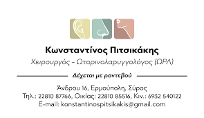ΩΤΟΡΙΝΟΛΑΡΥΓΓΟΛΟΓΟΣ ΕΡΜΟΥΠΟΛΗ ΣΥΡΟΣ ΚΥΚΛΑΔΕΣ ΠΙΤΣΙΚΑΚΗΣ ΚΩΝΣΤΑΝΤΙΝΟΣ