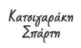 ΜΙΚΡΟΒΙΟΛΟΓΟΣ ΒΙΟΠΑΘΟΛΟΓΟΣ ΚΥΜΗ ΕΥΒΟΙΑ ΚΑΤΣΙΓΑΡΑΚΗ ΤΣΟΤΣΟΡΟΥ ΣΠΑΡΤΗ