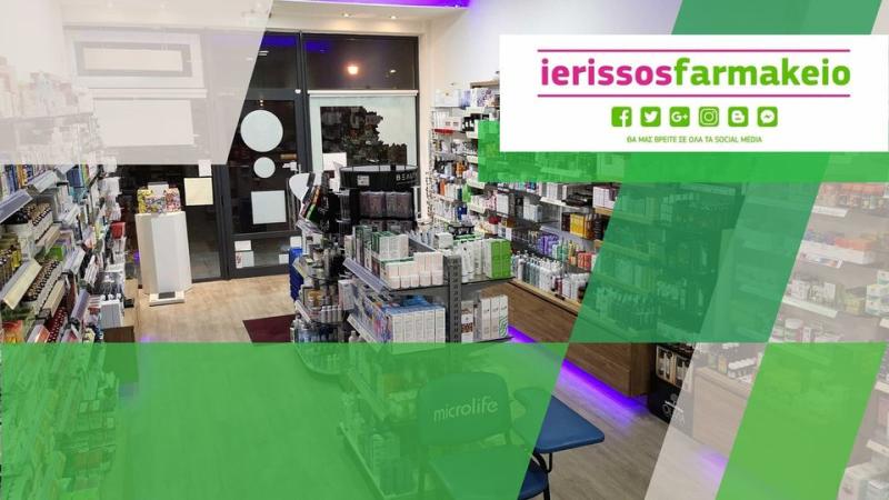 ΦΑΡΜΑΚΕΙΟ ΙΕΡΙΣΣΟΣ ΧΑΛΚΙΔΙΚΗ ΜΗΤΡΟΦΑΝΗΣ ΔΗΜΗΤΡΙΟΣ