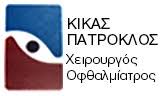 ΟΦΘΑΛΜΙΑΤΡΟΣ ΧΕΙΡΟΥΡΓΟΣ ΝΕΑ ΜΟΥΔΑΝΙΑ ΧΑΛΚΙΔΙΚΗ ΚΙΚΑΣ ΠΑΤΡΟΚΛΟΣ