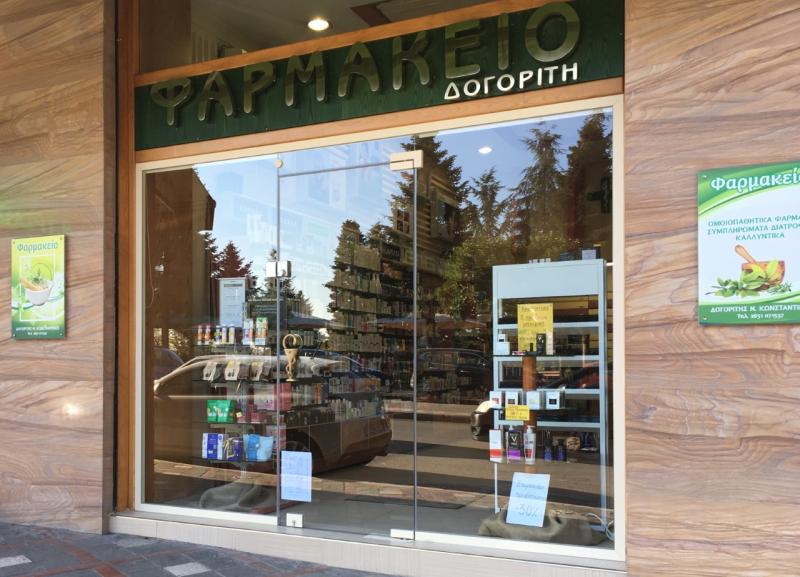 ΦΑΡΜΑΚΕΙΟ ΙΩΑΝΝΙΝΑ ΔΟΓΟΡΙΤΗΣ ΚΩΝΣΤΑΝΤΙΝΟΣ