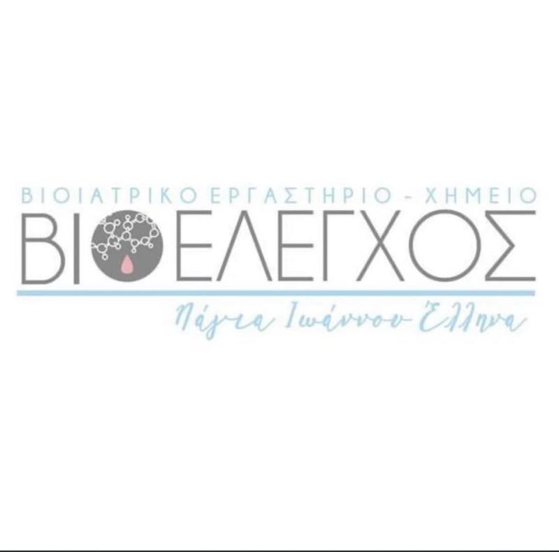 ΚΛΙΝΙΚΟ ΕΡΓΑΣΤΗΡΙΟ ΧΗΜΕΙΟ VIOELEGXOS CLINIC ΛΕΜΕΣΟΣ ΕΛΛΗΝΑ ΝΑΓΙΑ
