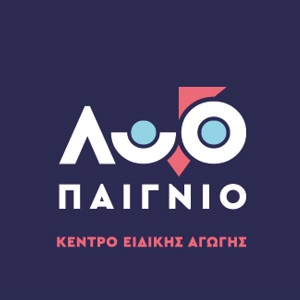 ΚΕΝΤΡΟ ΕΙΔΙΚΗΣ ΑΓΩΓΗΣ ΛΟΓΟΘΕΡΑΠΕΙΑ ΛΟΓΟΠΑΙΓΝΙΟ ΚΑΤΣΙΚΑΚΗ ΧΑΡΑΛΑΜΠΙΑ ΜΟΝ ΙΚΕ ΣΕΡΡΕΣ