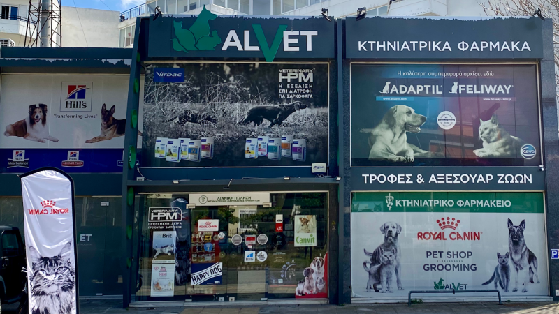ΚΤΗΝΙΑΤΡΙΚΟ ΦΑΡΜΑΚΕΙΟ ΚΤΗΝΙΑΤΡΙΚΑ ΕΙΔΗ ΓΕΩΡΓΙΤΣΗ ΜΑΡΙΑ ΧΑΛΑΝΔΡΙ ΑΤΤΙΚΗ ALVET IKE