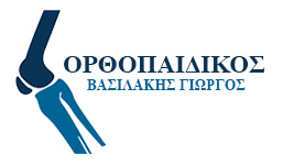 ΟΡΘΟΠΕΔΙΚΟΣ ΧΕΙΡΟΥΡΓΟΣ ΒΑΣΙΛΑΚΗΣ ΓΕΩΡΓΙΟΣ ΗΡΑΚΛΕΙΟ ΚΡΗΤΗ