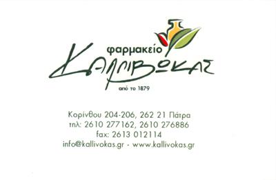 ΦΑΡΜΑΚΕΙΟ ΧΡΥΣΑΝΘΗ Α. ΦΕΤΙΝΙΔΟΥ ΚΑΙ ΣΙΑ ΟΕ ΦΑΡΜΑΚΟΠΟΙΟΣ ΠΑΤΡΑ