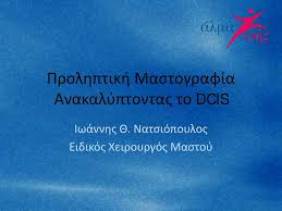 ΚΛΙΝΙΚΗ ΜΑΣΤΟΥ ΜΑΣΤΟΛΟΓΟΣ ΧΕΙΡΟΥΡΓΟΣ BREAST MEDICARE ΙΑΤΡΙΚΗ ΙΚΕ ΧΑΡΙΛΑΟΥ ΘΕΣΣΑΛΟΝΙΚΗ