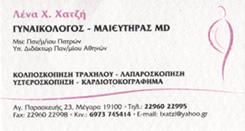 ΓΥΝΑΙΚΟΛΟΓΟΣ ΜΑΙΕΥΤΗΡΑΣ ΓΥΝΑΙΚΟΛΟΓΟΙ ΜΑΙΕΥΤΗΡΕΣ ΜΕΓΑΡΑ ΧΑΤΖΗ ΕΛΕΝΗ