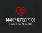 ΚΑΡΔΙΟΛΟΓΟΣ ΚΑΡΔΙΟΛΟΓΟΙ ΠΑΤΡΑ ΜΑΚΡΗΣ ΓΕΩΡΓΙΟΣ